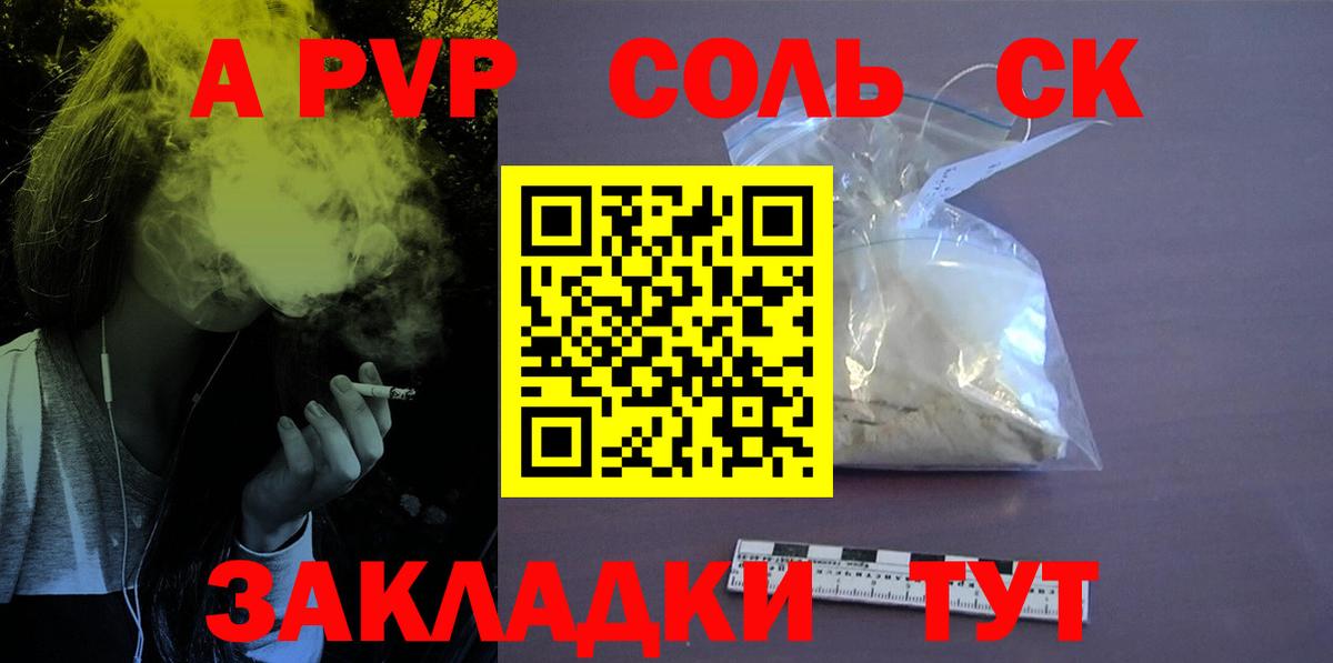 A-PVP крисы CK  Alpha PVP  А ПВП Соль  Вход с VPN  Можга  A-PVP крисы CK 