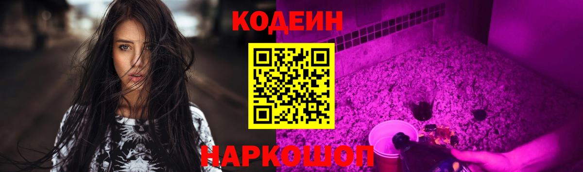 Можга  Кодеин Purple Drank  Вход с VPN  Codein напиток Lean (лин) 