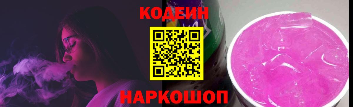 Кодеиновый сироп Lean Purple Drank Можга