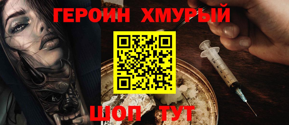 Героин хмурый  Вход с VPN  Можга 