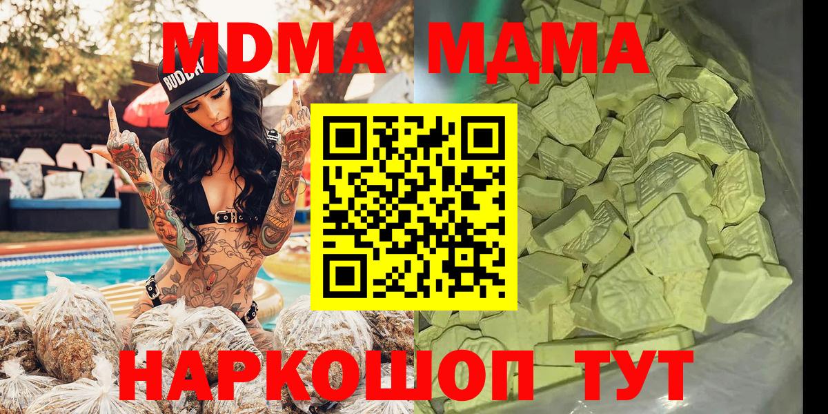 Можга  MDMA кристаллы  Вход с VPN  MDMA crystal 